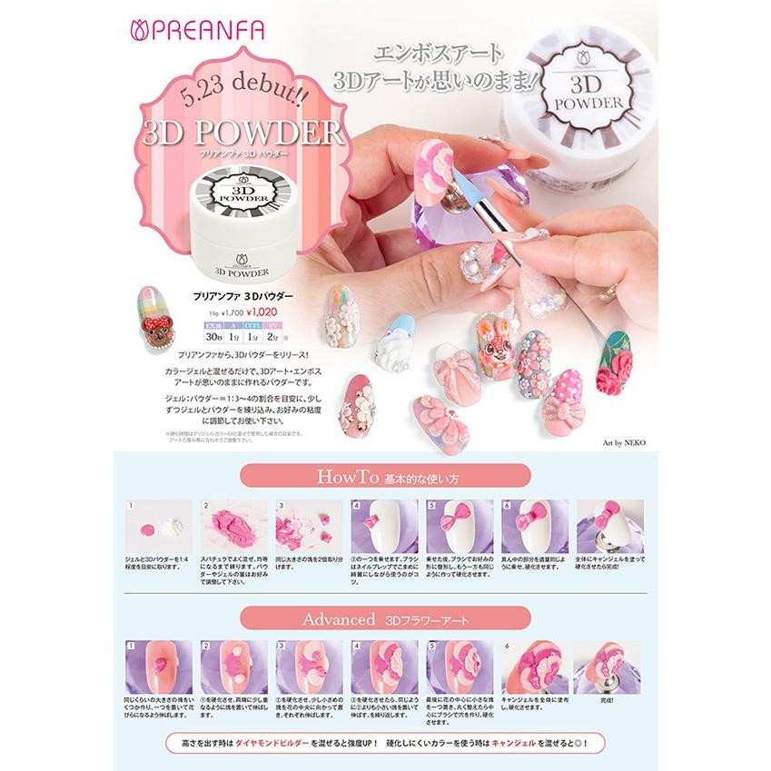 PREGEL プリアンファ PREANFA 3Dパウダー ジェルネイル パウダー
