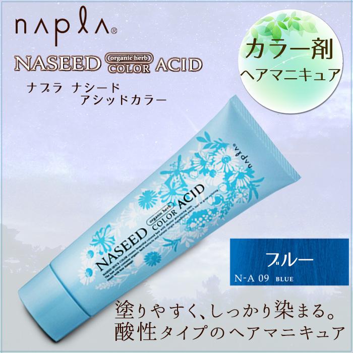 NASEED napla ナプラ ナシード アシッドカラー ブルー 190g入 ヘア