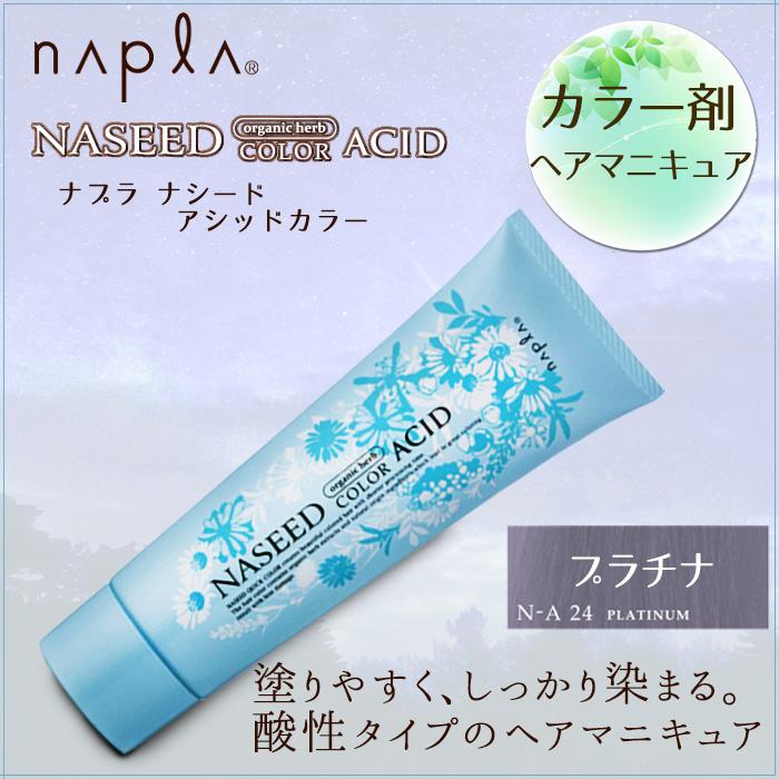 NASEED napla ナプラ ナシード アシッドカラー プラチナ 190g入 ヘア
