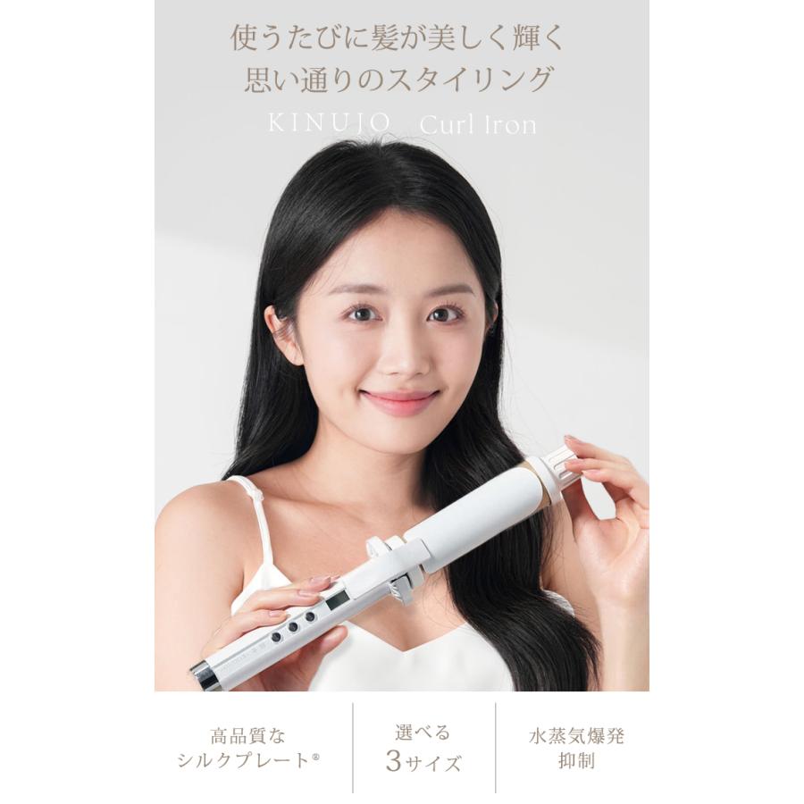 正規品 KINUJO Curl 絹女 絹女カール カールアイロン ヘアアイロン