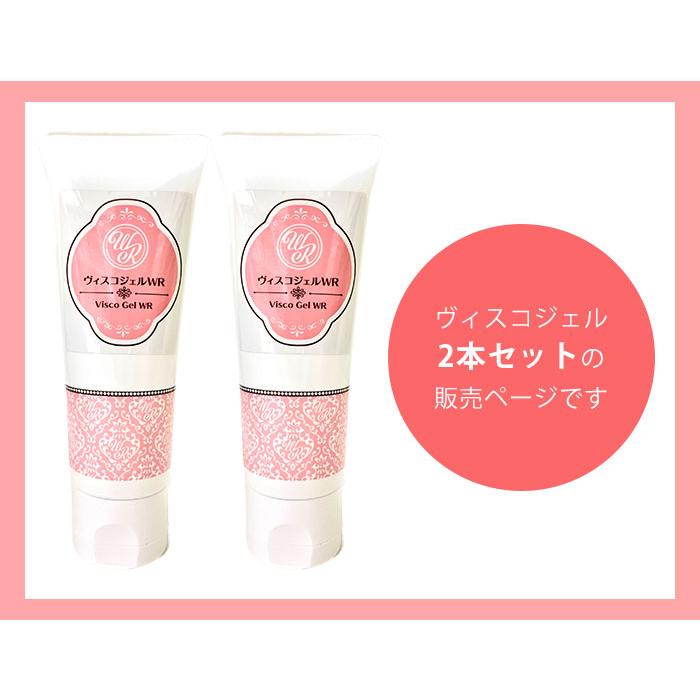 2本セット ヨニケア yoniCARE ViscoGel ヴィスコジェル ジェル 家庭用