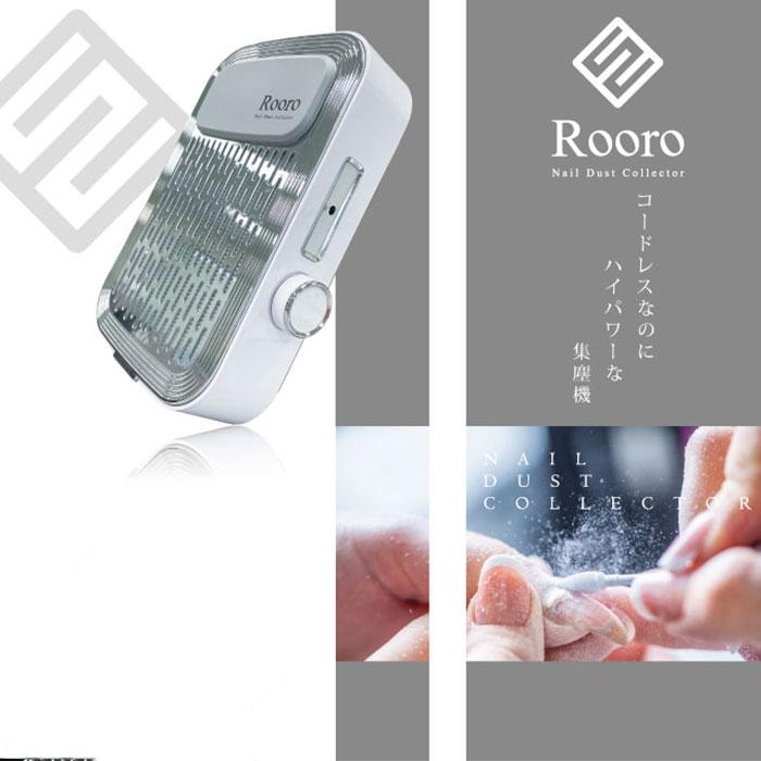 専用フィルター付き Rooro 充電式ハイパワーネイルダストコレクター