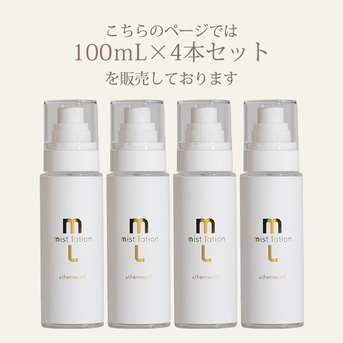 4本セット ＆themecell プライムミストローション 100mL ローション