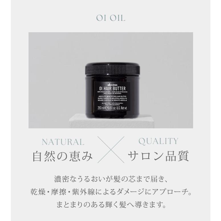2個セット ダヴィネス オイ バター 250mL davines oi butter