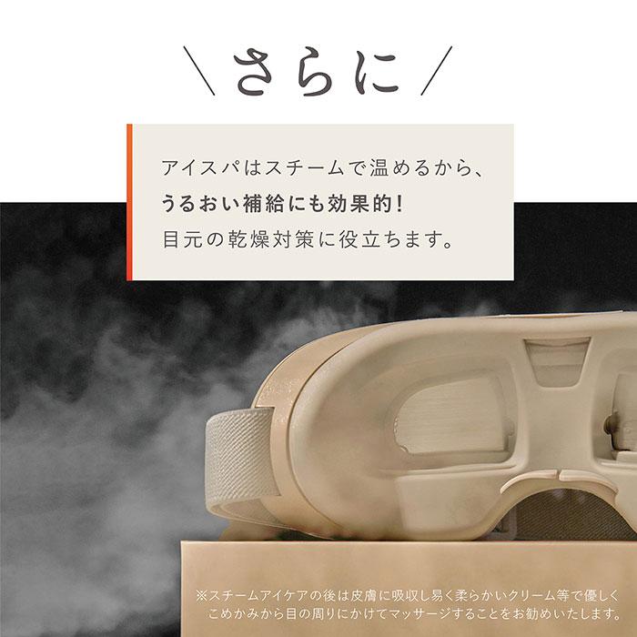 LINKA アイスチーマー リンカ アイスパ 温熱 目元 エステ ホット アイ