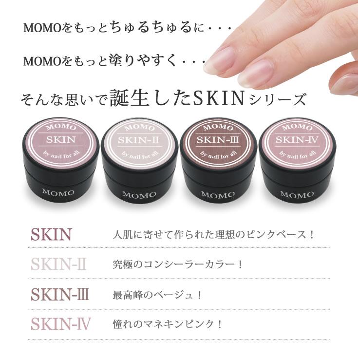 nail for all 公式 □カラージェル SKIN-II MOMO by 10g （スキン2