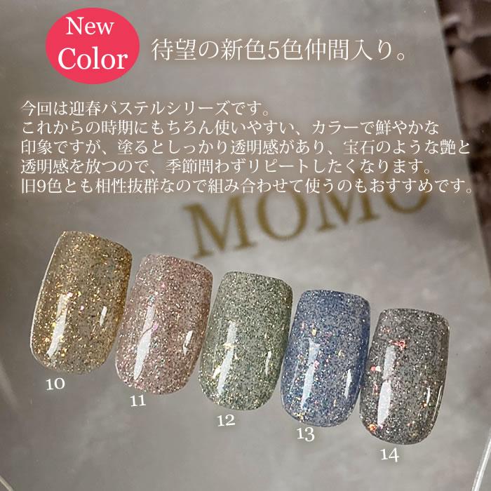 カラージェルMOMO by nail for all Flash(フラッシュ) 1-14 《10個まで