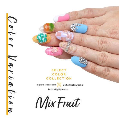 Select color ミックスフルーツ つぶつぶがかわいい カラージェル