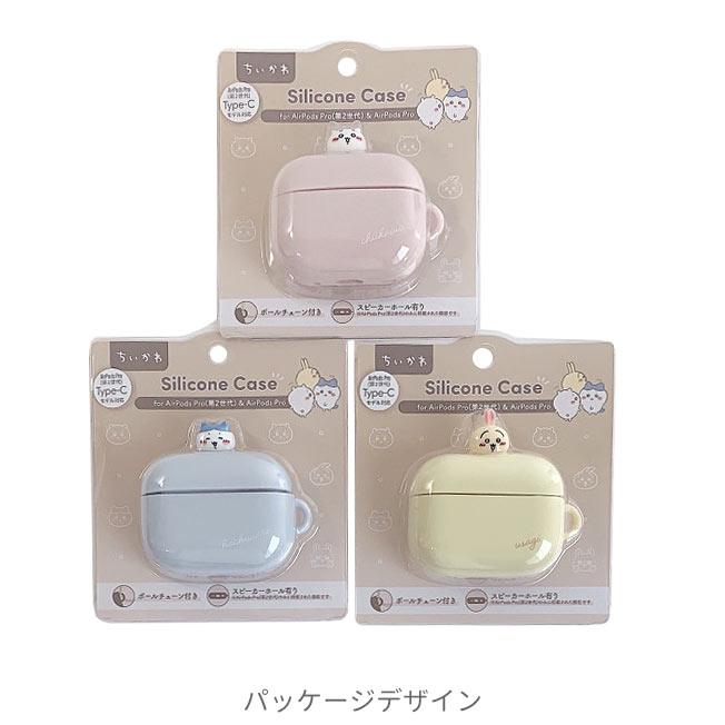 ちいかわ AirPods Pro 第2世代 対応 シリコンケース シリコンカバー