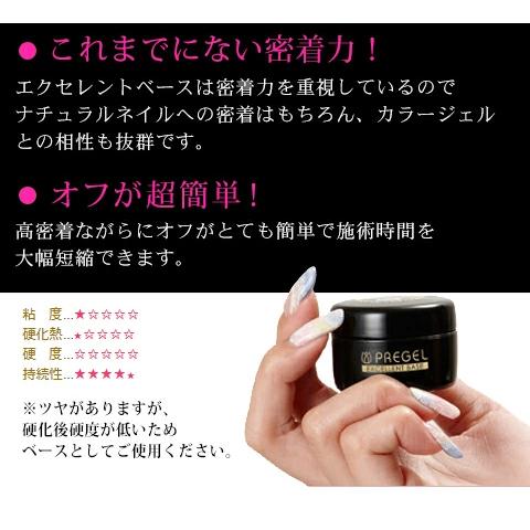 PREGEL プリジェル エクセレントベースa 4g ネイル用ジェル