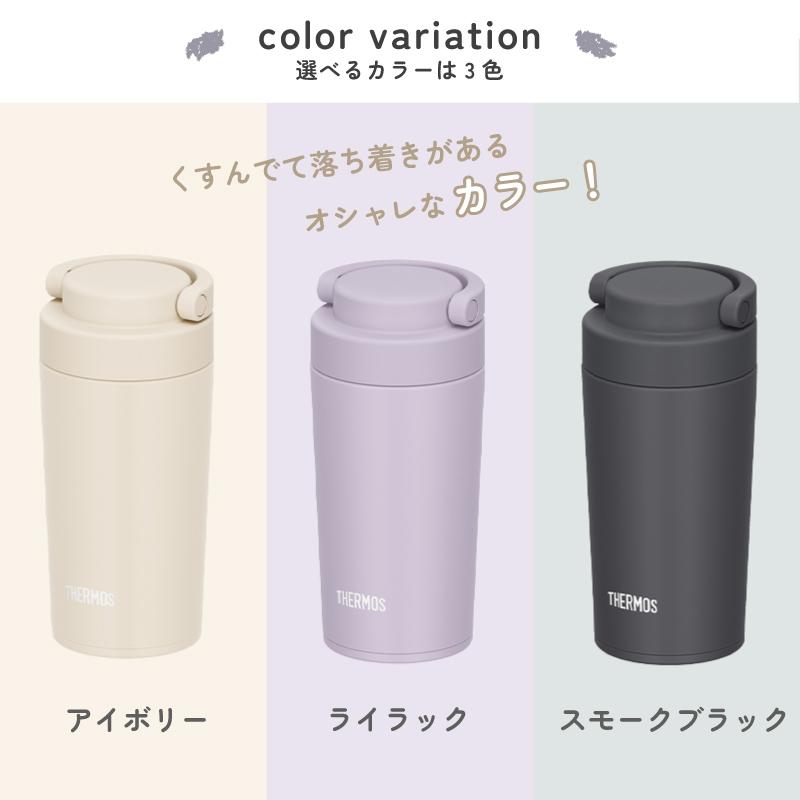 THERMOS（サーモス） ケータイタンブラー 320ml /JOV-321 持ち運び