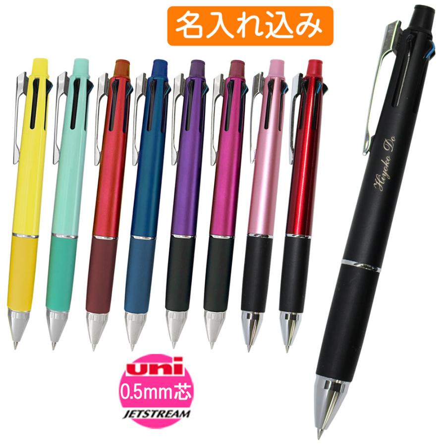 ジェットストリーム 名入れ 多機能ペン 三菱鉛筆 ノック式 4＆1 (油性