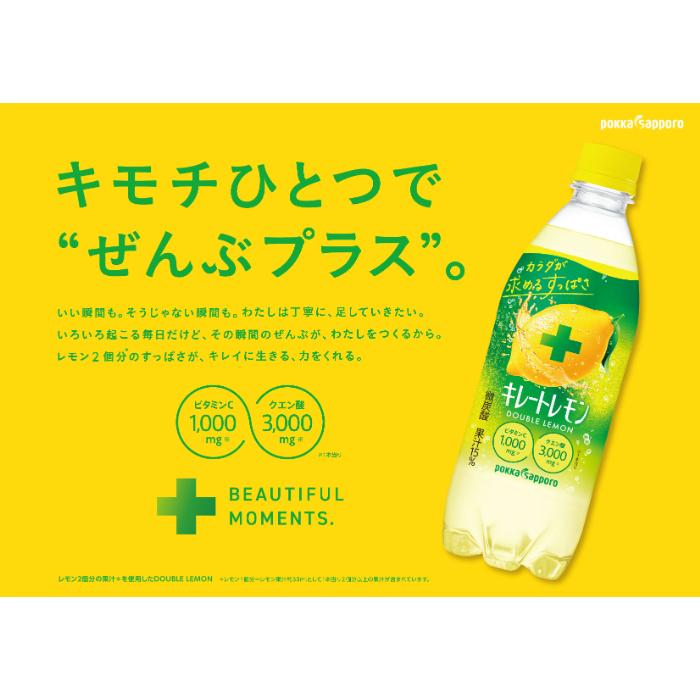 キレートレモン ポッカサッポロ ダブルレモン 500ml ペットボトル 48本
