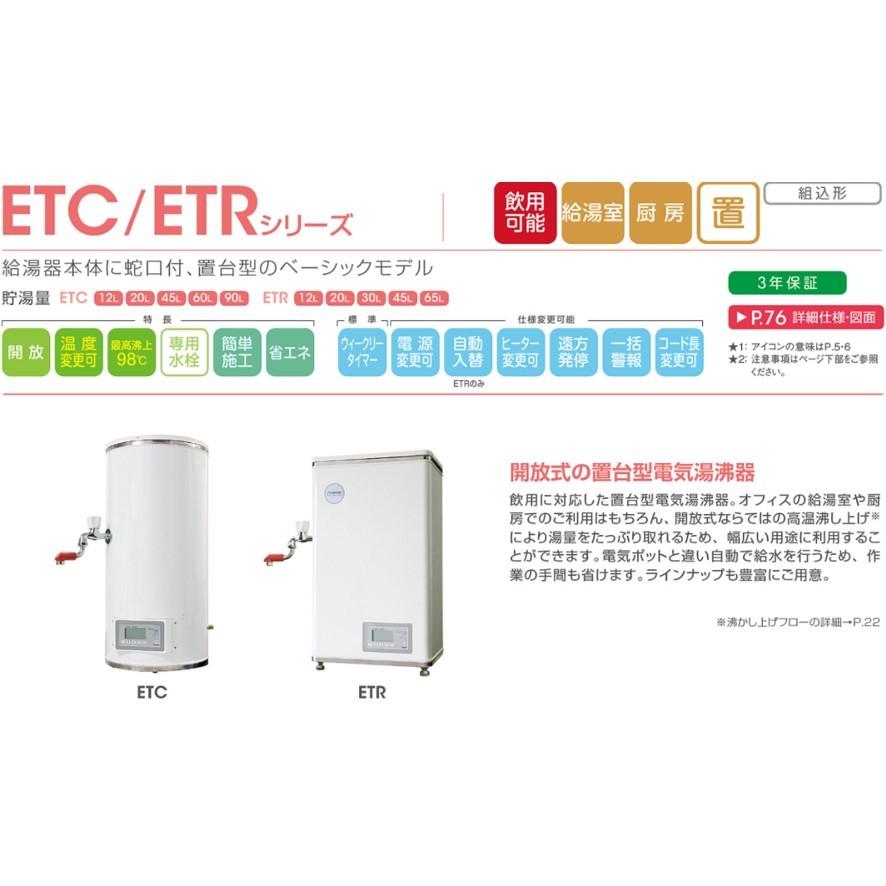 日本イトミック ITOMIC ETC20BJS115C0 小型電気温水器 ETCシリーズ