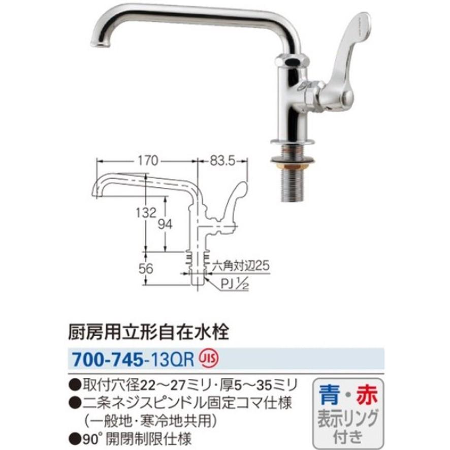 カクダイ（KAKUDAI） 700-745-13QR 厨房用立形自在水栓 呼径13 取付穴
