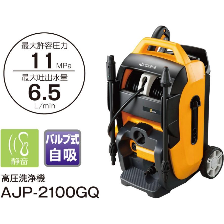 リョービ（RYOBI） 京セラ KYOCERA 高圧洗浄機 AJP-2100GQ 50HZ 旧