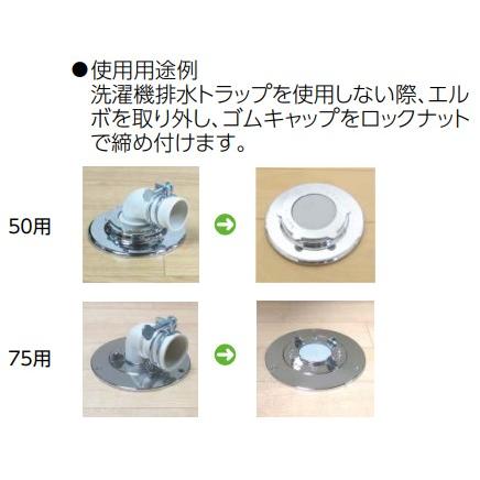 MIYAKO ミヤコ Z44KLZ-GC 洗濯機トラップ用ゴムキャップ 75用 未入居時