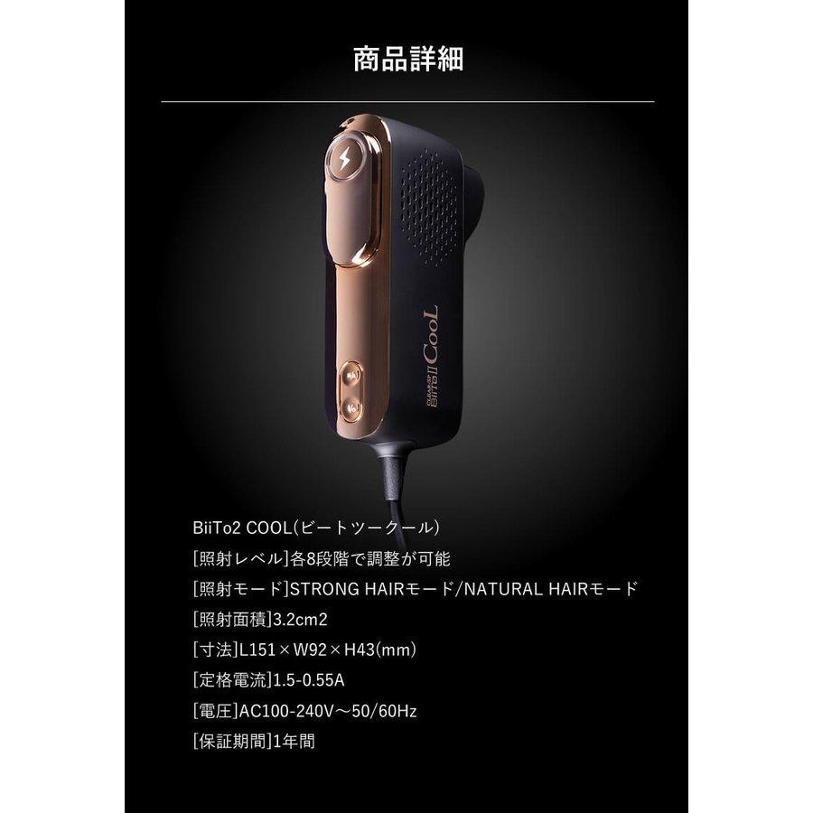 BiiTo II COOLビートツークール家庭用脱毛器美品