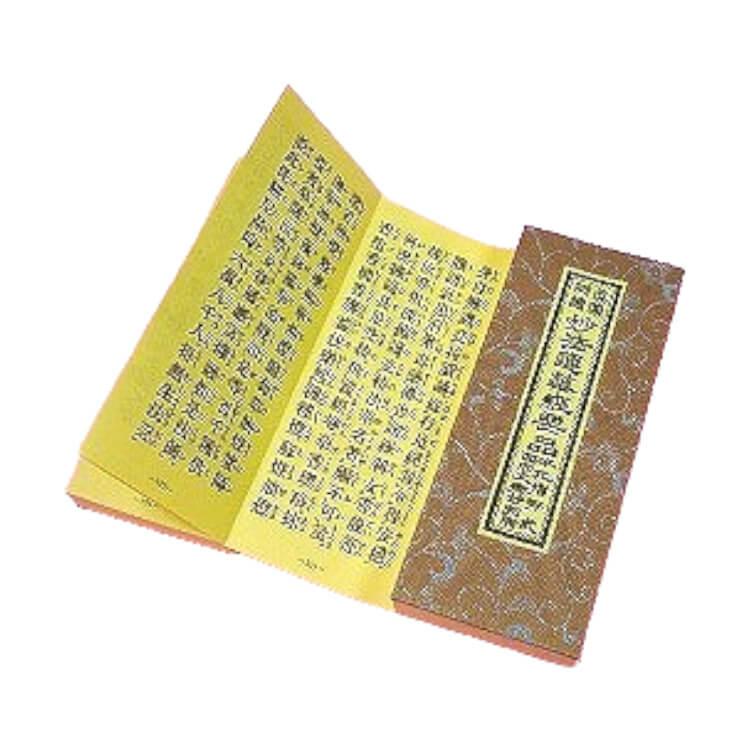 日蓮宗 経本 真読訓読 本化信行式 回向文御妙判附 妙法連華経要品 法13