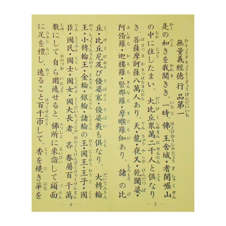 日蓮宗 経本 訓讀 並開結 法37 妙法蓮華経 : ギフト 贈り物 プレゼント