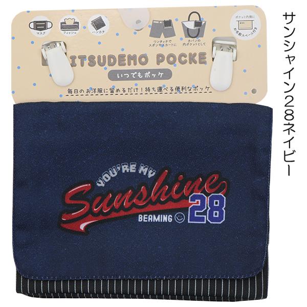 ITSUDEMO POCKE いつでもポッケ 外付けポケット 移動ポケット 2段