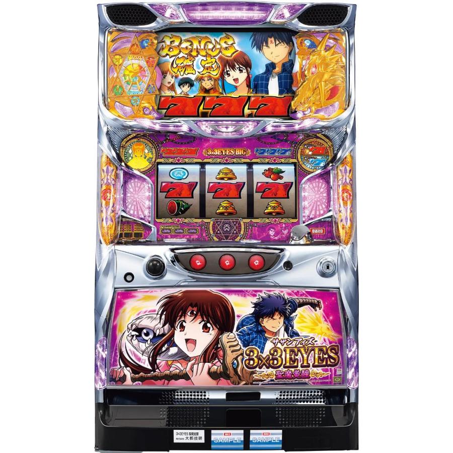 大都技研 3×3EYES〜聖魔覚醒〜【中古パチスロ 中古スロット 中古実機