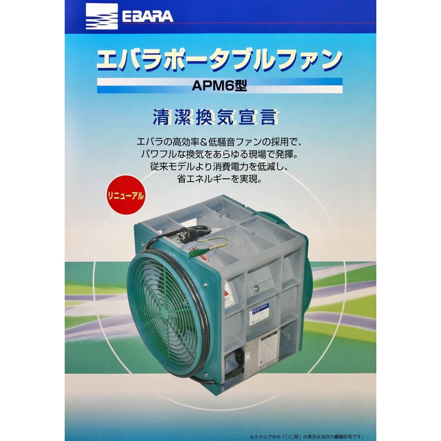 エバラ No:3 APM6 ポータブル工業用ファン 楽天市場】エバラ