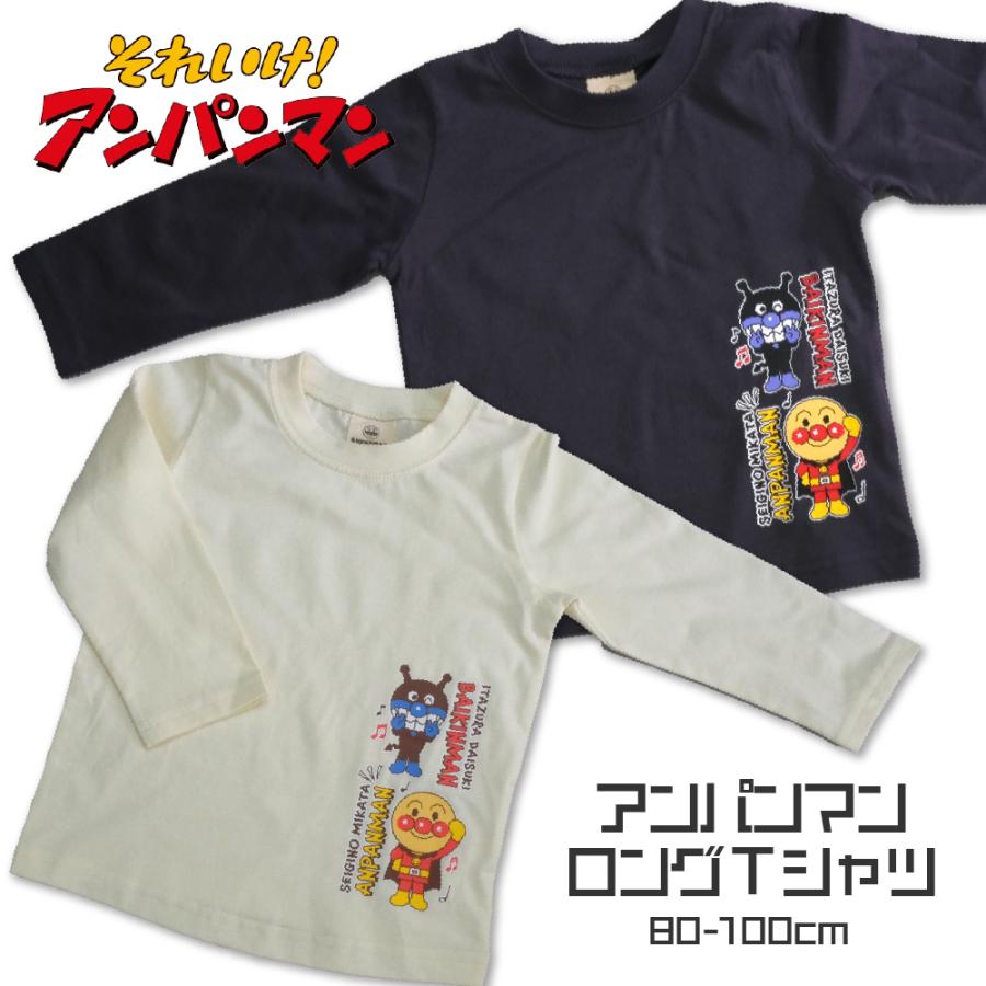 ベビー服 アンパンマン Tシャツ 長袖 ロンT 綿100% 100cm 90 80 キッズ