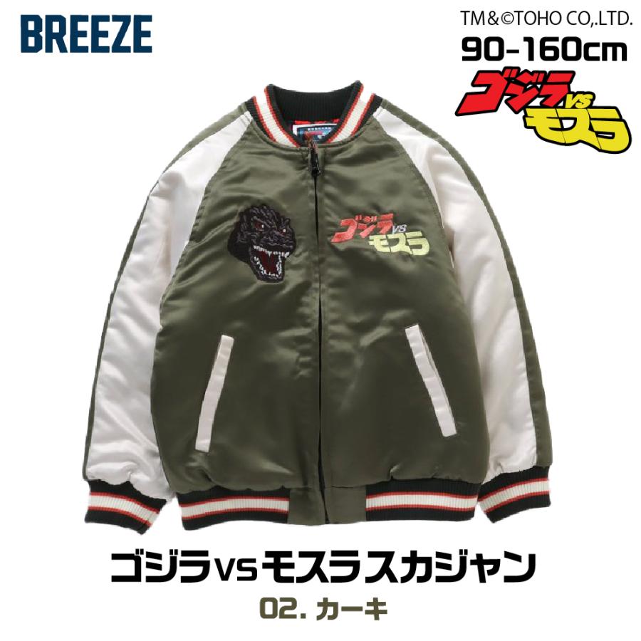 BREEZE（ブリーズ） キッズ アウター ゴジラ 男の子 スカジャン 防寒