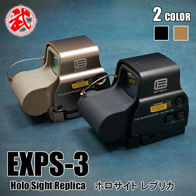 エアガン ドットサイト EoTechタイプ EXPS3 ホロサイト 新刻印 QD