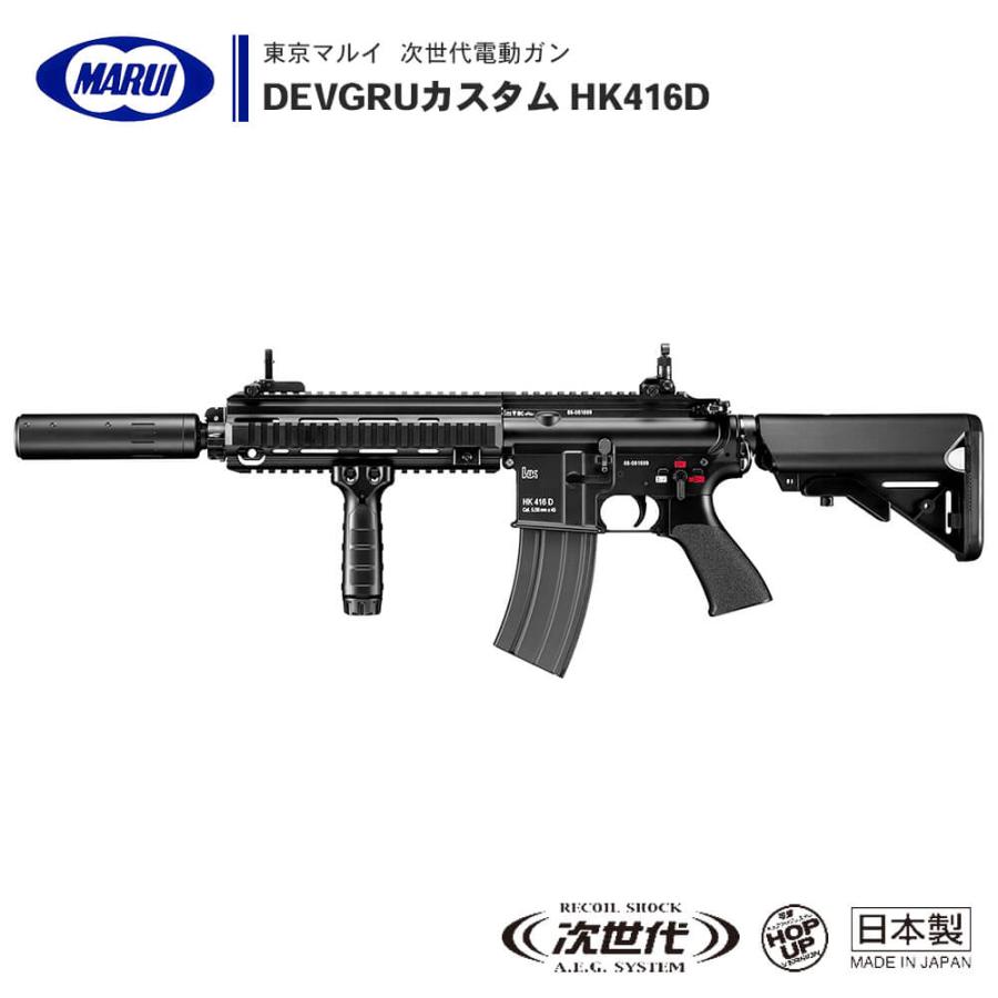 東京マルイ次世代電動ガン DEVGRUカスタム HK416D : エアガン通販の