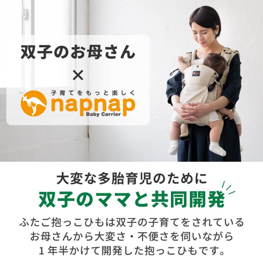 ナップナップ napnap 日本メーカー 抱っこ紐 ふたご 双子 だっこひも