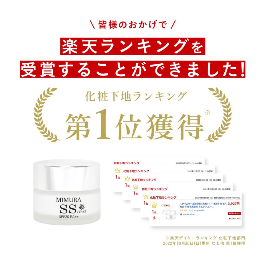 隔日発送 ミムラ スムーススキンカバー 20g 3個 お一人様一回限り！SS