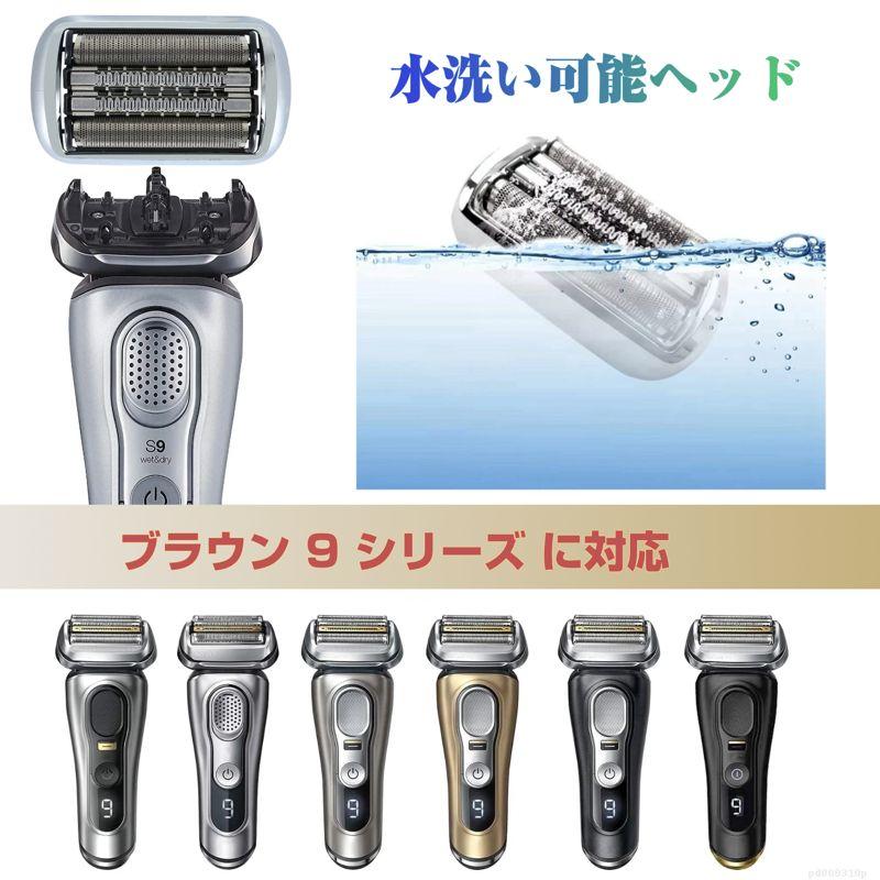 Braun series 9 シェーバー替刃 92S 互換品 交換 ブラウン シリーズ9