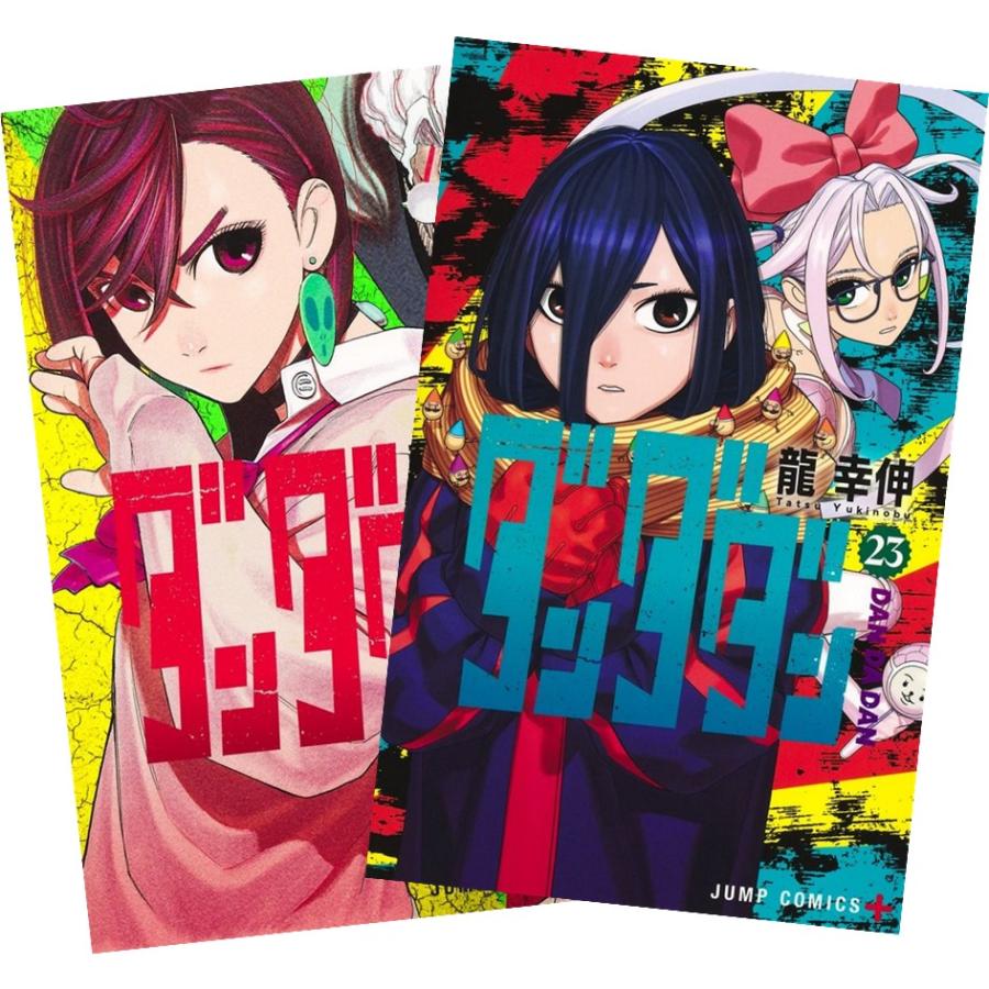 集英社（SHUEISHA） ダンダダン 1〜22巻 全巻セット 全巻新品 : 奈良