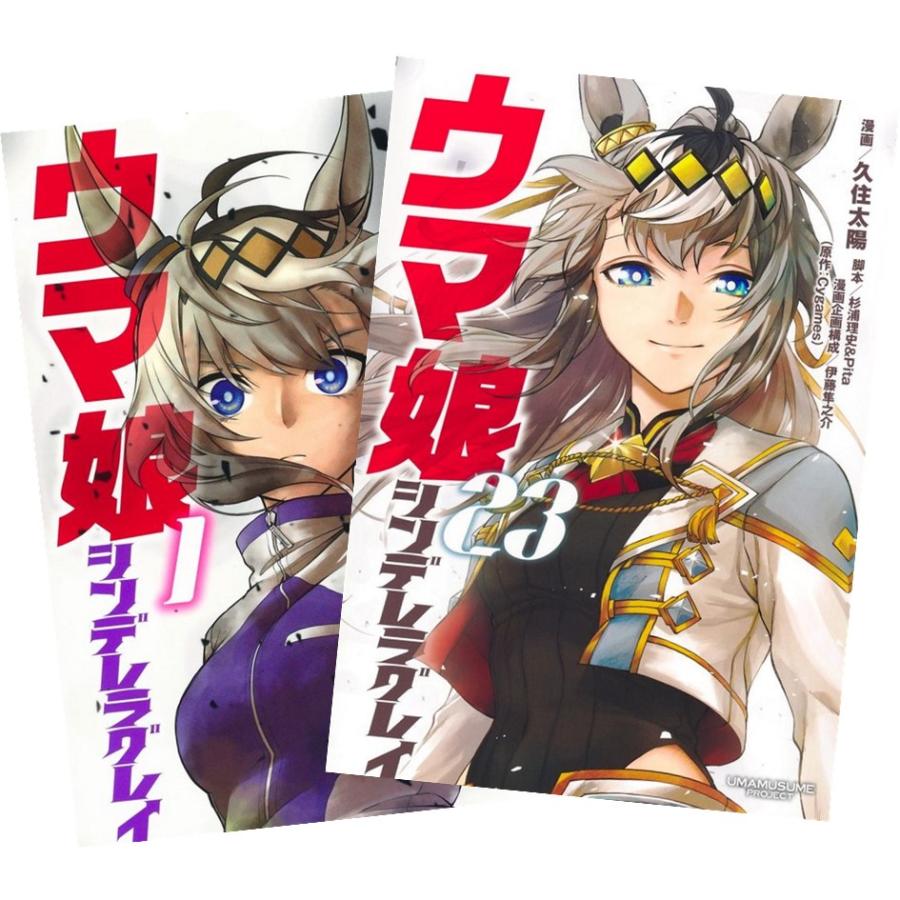 集英社（SHUEISHA） ウマ娘 シンデレラグレイ 1〜22巻 全巻セット 全巻