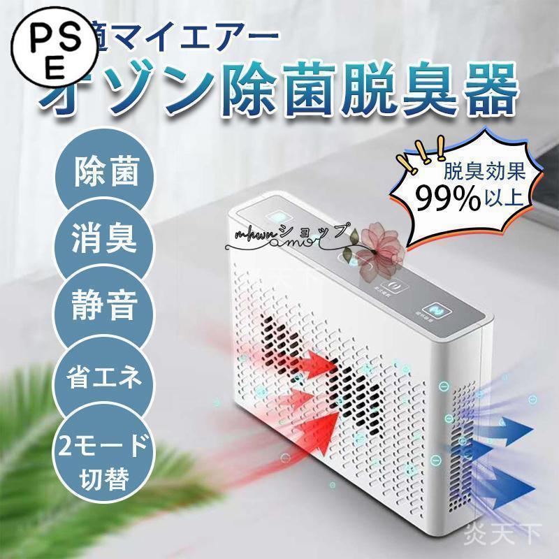 空気清浄機 オゾン脱臭機 オゾン発生器 家庭用 マイナスイオン搭載