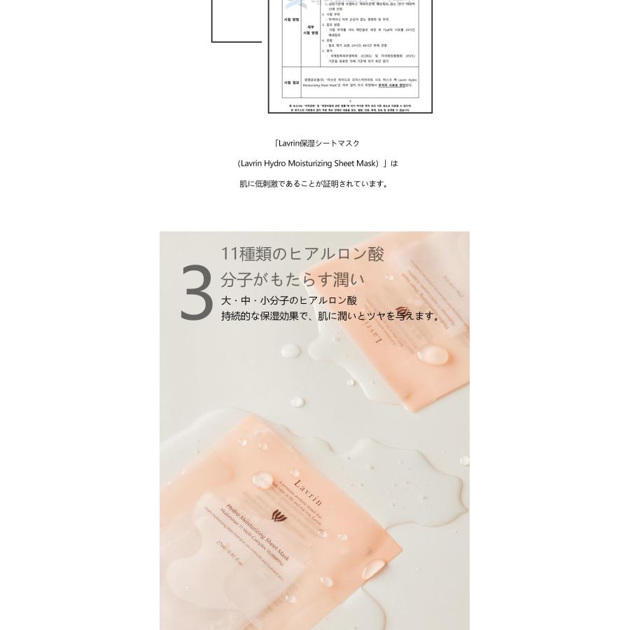 lavrin ハイドロ モイスチャライジング シートマスク 水分補給 保湿