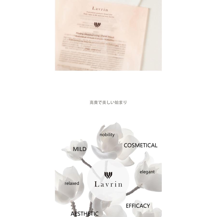 lavrin ハイドロ モイスチャライジング シートマスク 水分補給 保湿