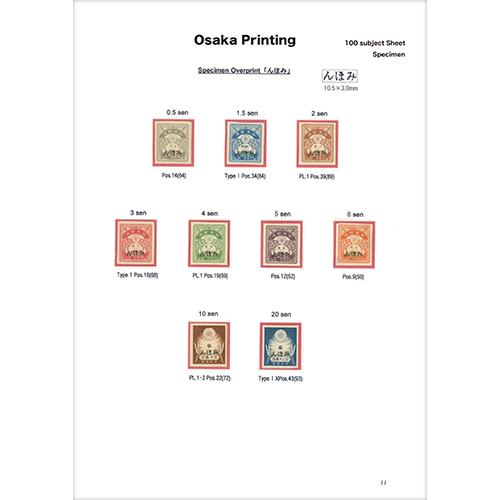 震災切手1923-1924 鎌倉達敏コレクション : 鳴美ヤフー店 - 通販