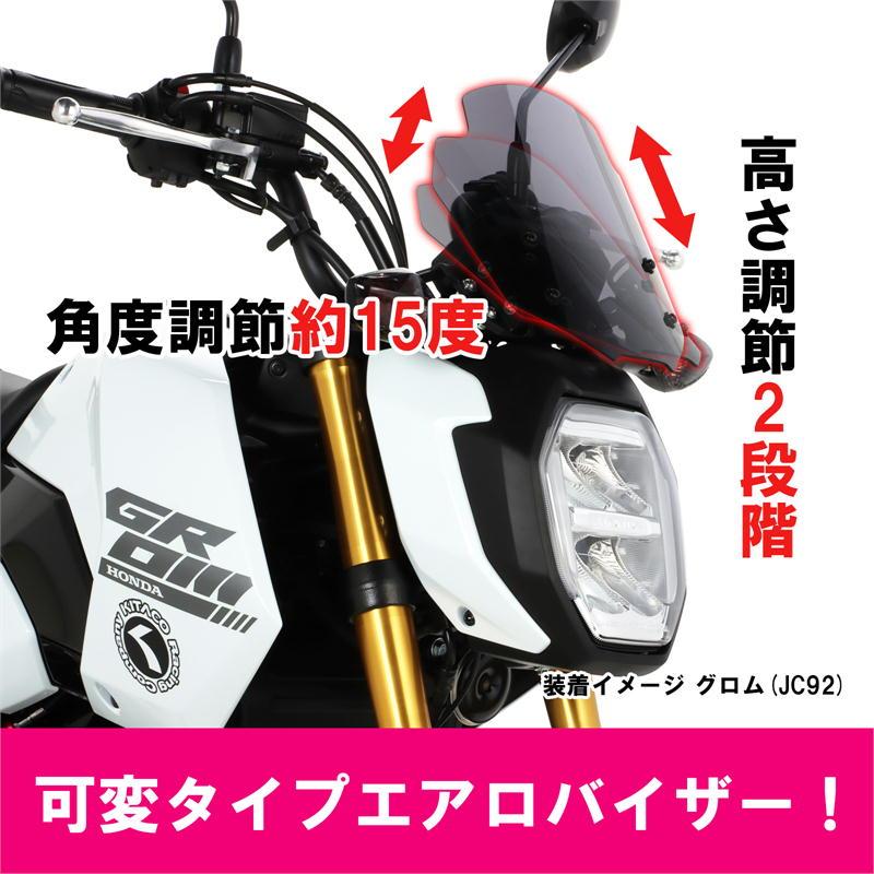 KITACO（キタコ） エアロバイザー スモーク グロム（JC92-1200001