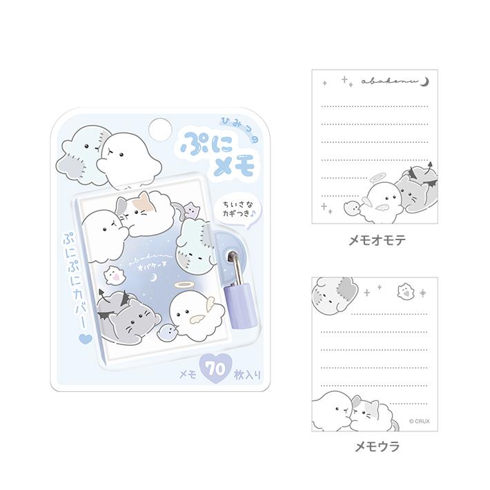 CRUX（クラックス） オバケーヌ ひみつのぷにメモ 123026 [M便 1/4