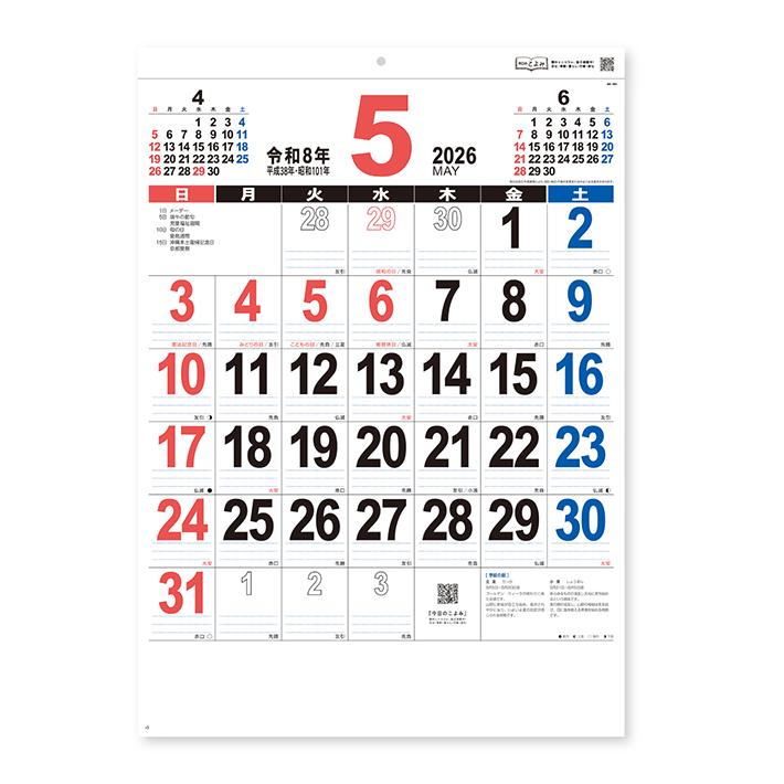 新日本カレンダー 2026年 壁掛けカレンダー 46 THE・文字 NK8196