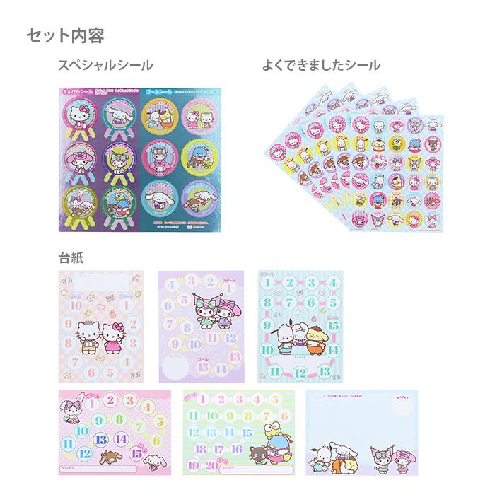 サンスター文具 サンリオキャラクターズ NEW！スペシャルよくできまし
