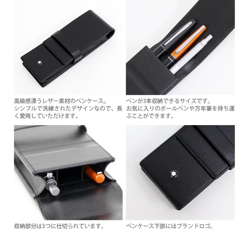 MONTBLANC（モンブラン） レザーペンケース 3本差 30303 ブラック