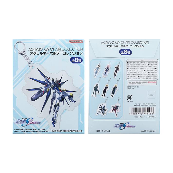 ガンダム 機動戦士ガンダム SEED FREEDOM アクリルキーホルダー