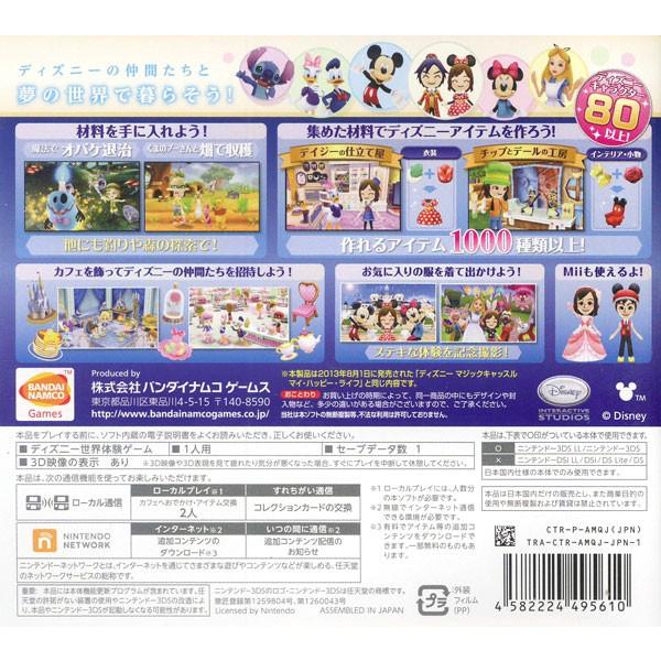 バンダイナムコエンターテインメント 3DS／ディズニー マジック