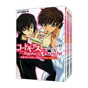 コードギアス 反逆のルルーシュ 公式コミックアンソロジー Knight （全