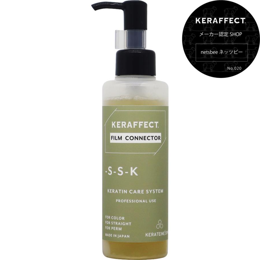 KERAFFECT（ケラフェクト） フィルムコネクター ヘアトリートメント