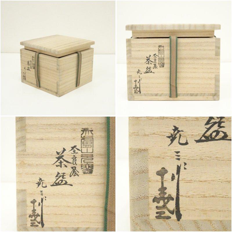 赤膚焼 古瀬堯三造 奈良絵茶碗（共箱） : 茶道具と掛軸のショップ
